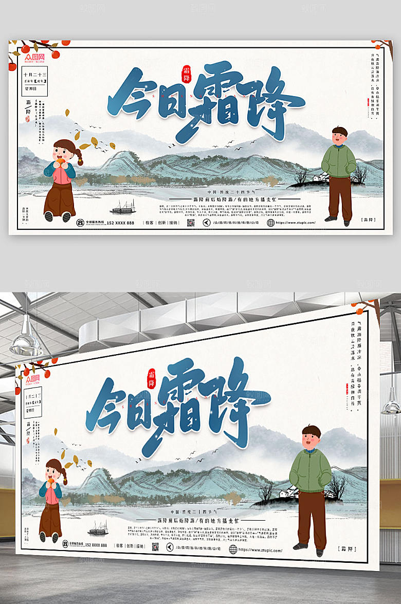 中式古风二十四节气霜降大气展板