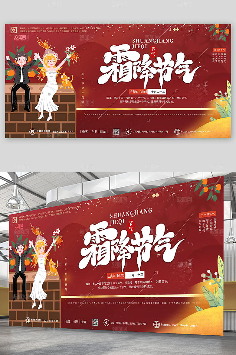红色创意二十四节气霜降现代展板
