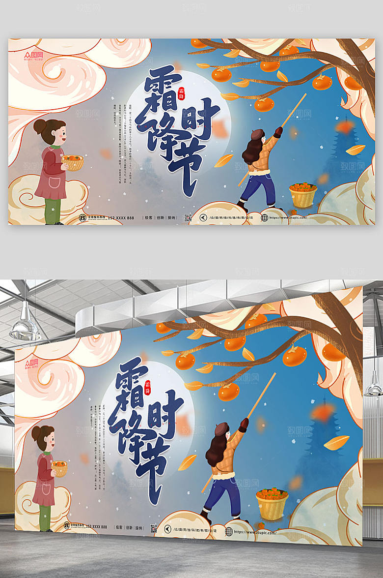 原创插画二十四节气霜降大气展板