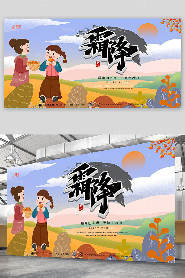 插画风二十四节气霜降大气展板