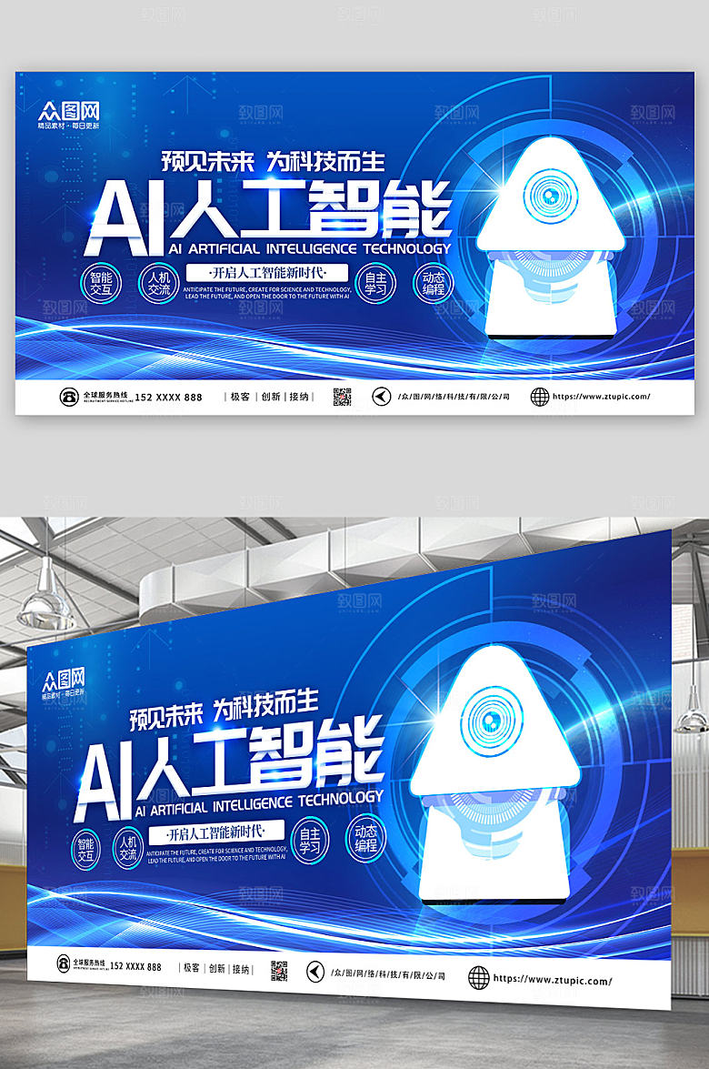 蓝色大气人工智能AI编程创意展板