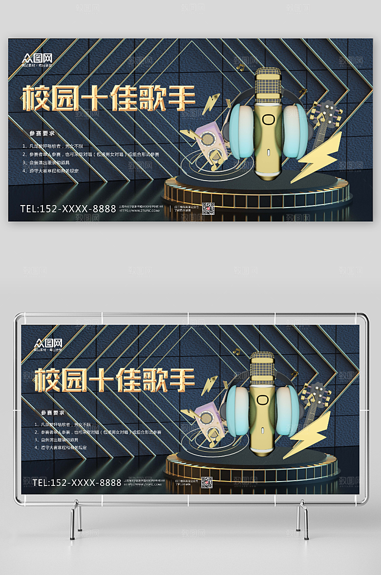 黑色校园十佳歌手展板大气设计