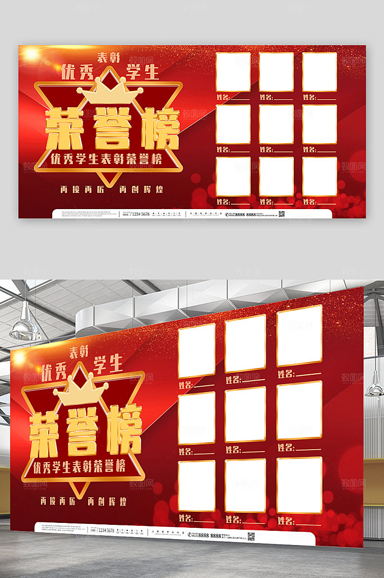高端优秀学生表彰荣誉榜大气展板