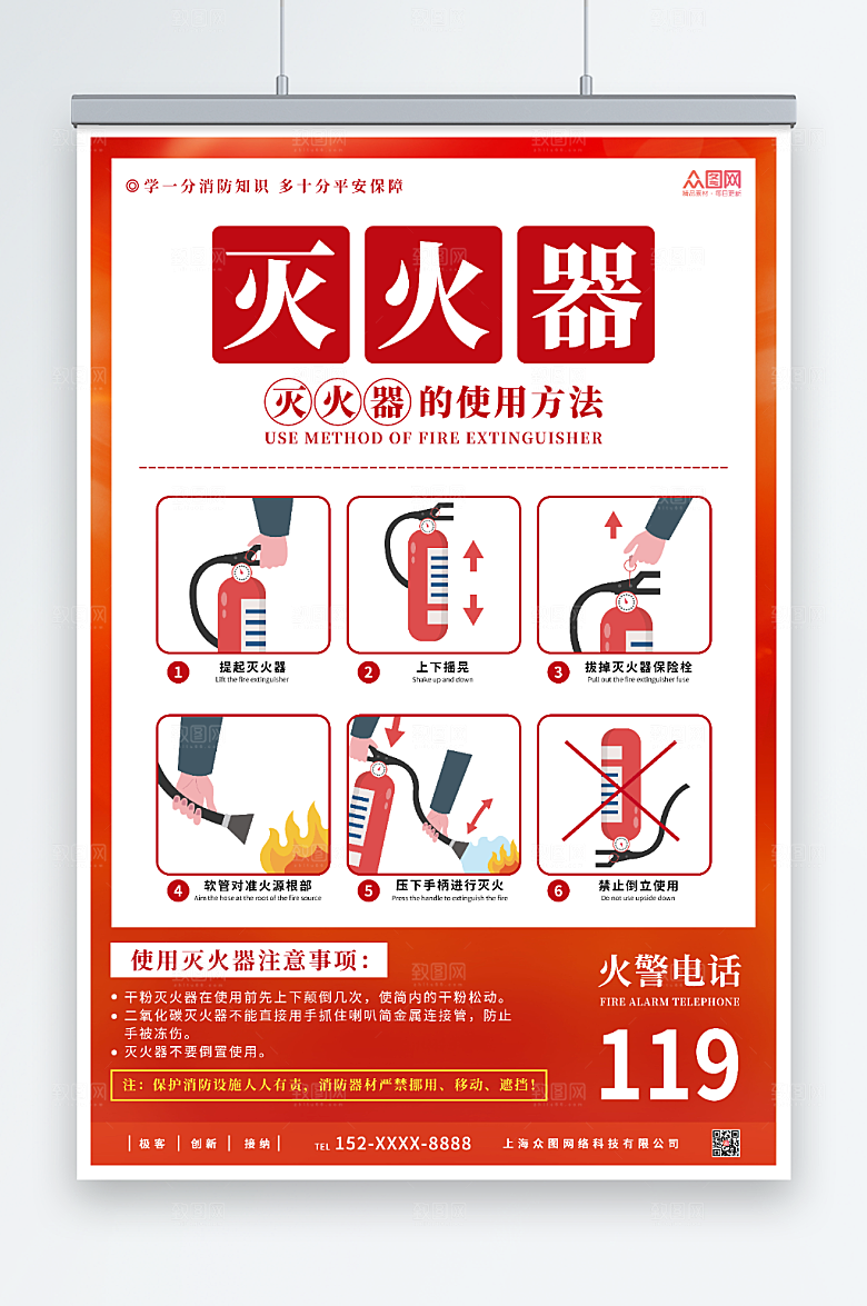 大气消防灭火器使用步骤红色海报