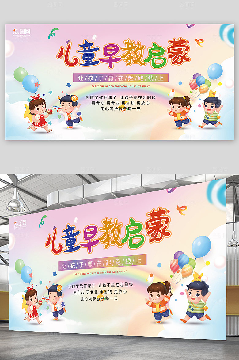 儿童启蒙幼儿早教班大气中心展板