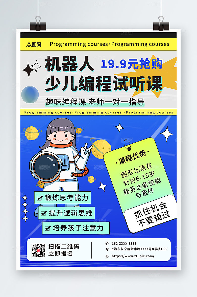 时尚机器人少儿编程课科技海报