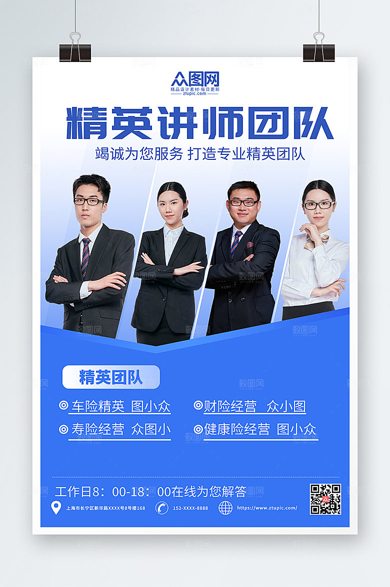 时尚企业商务讲师人物大气团队海报