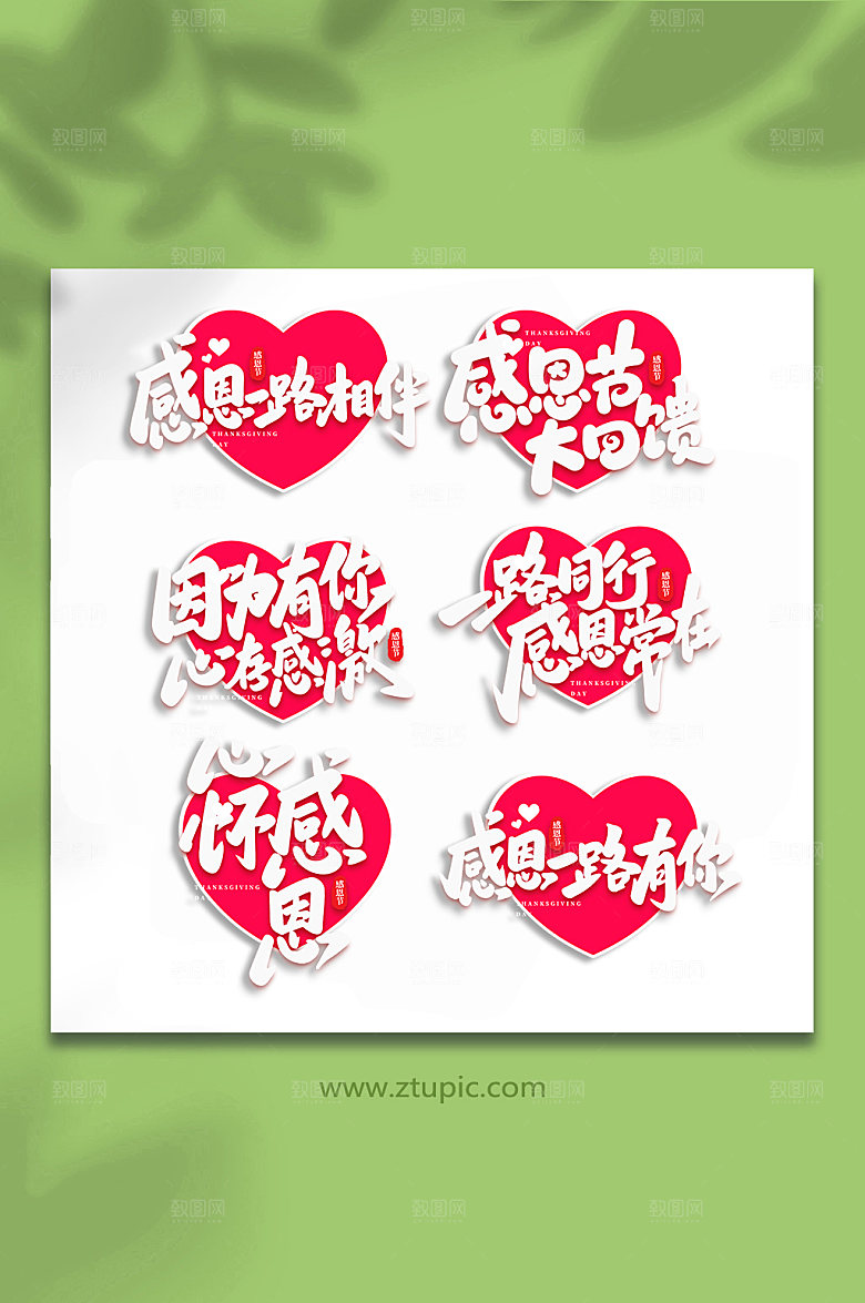 原创手写感恩节现代艺术字字体