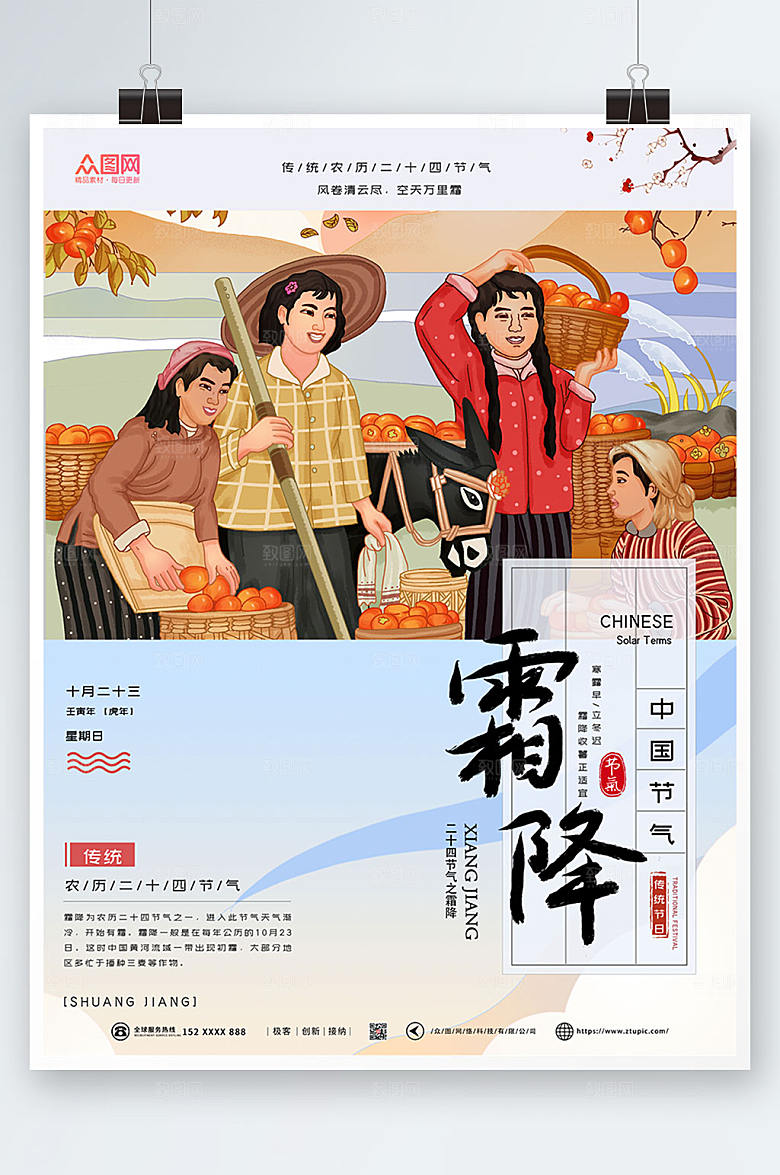 现代二十四节气霜降手绘海报
