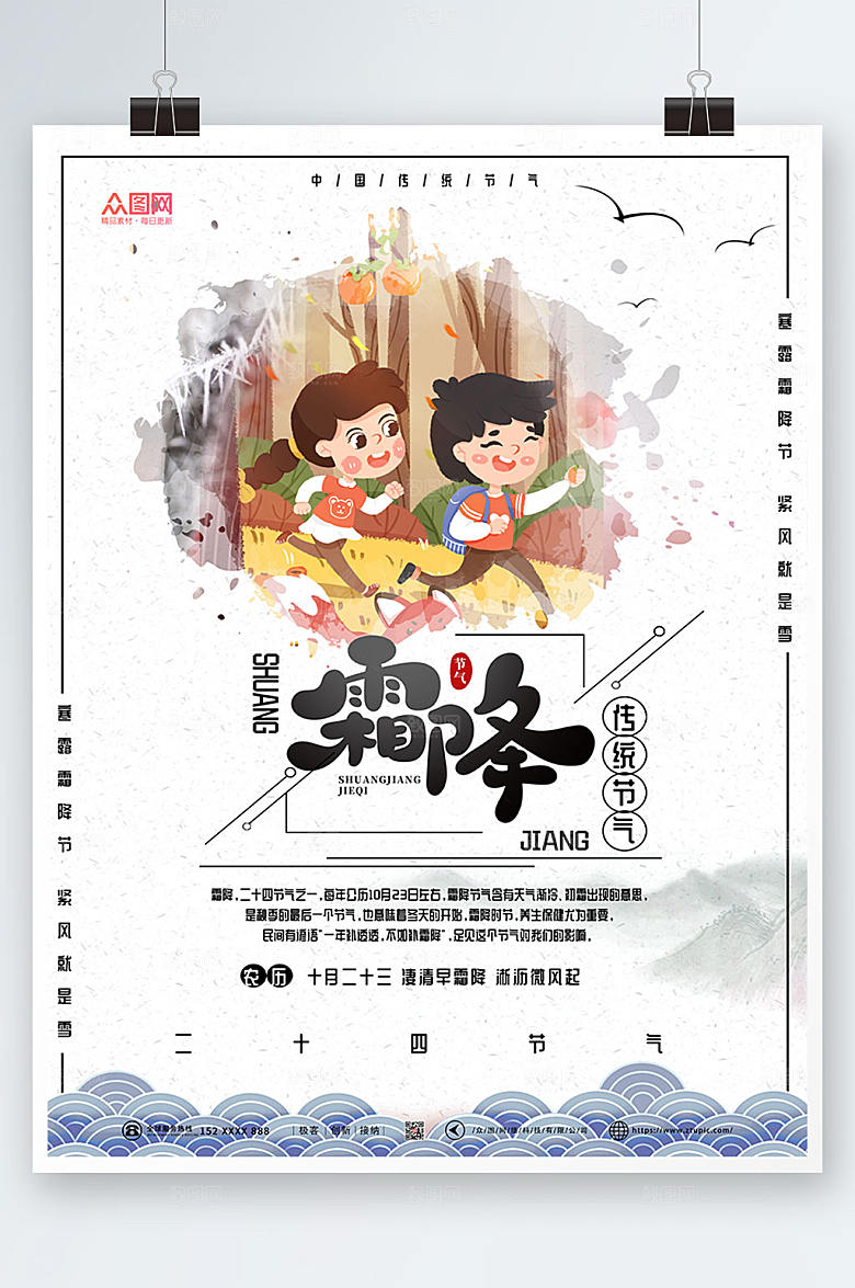 中式二十四节气霜降大气海报