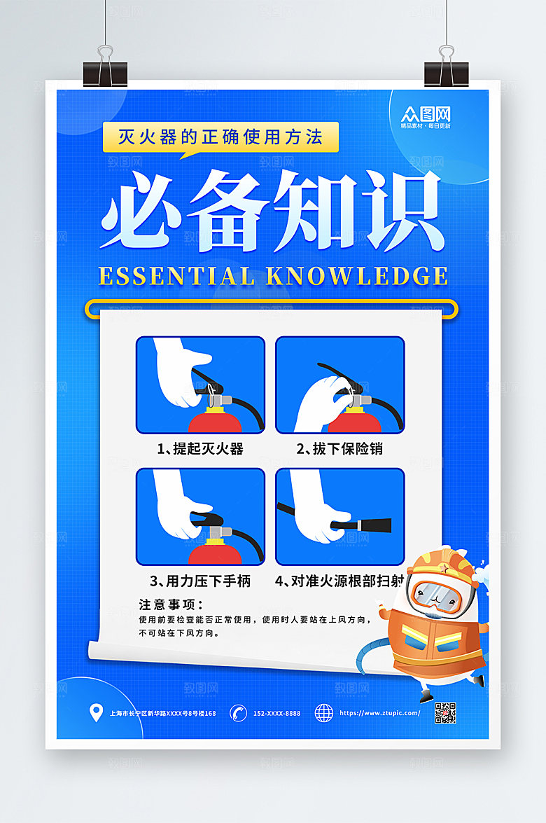 大气消防灭火器正确使用现代海报