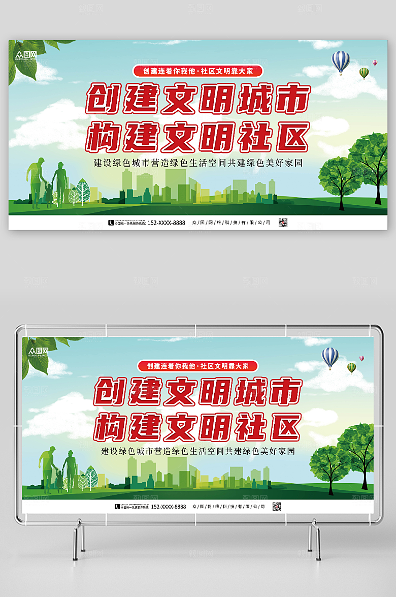 大气文明城市打造平安社区深绿展板