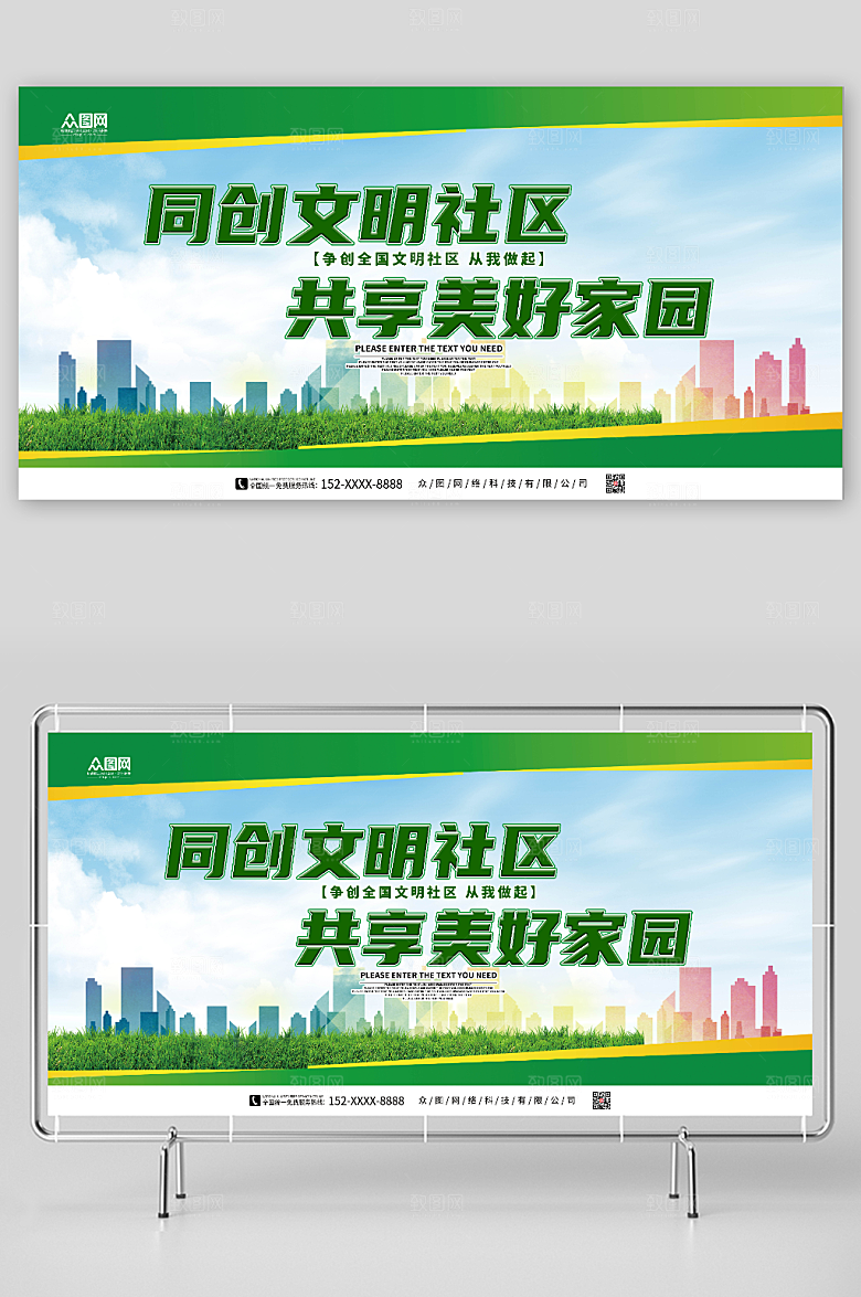 绿色平安社区共享美好家园大气展板