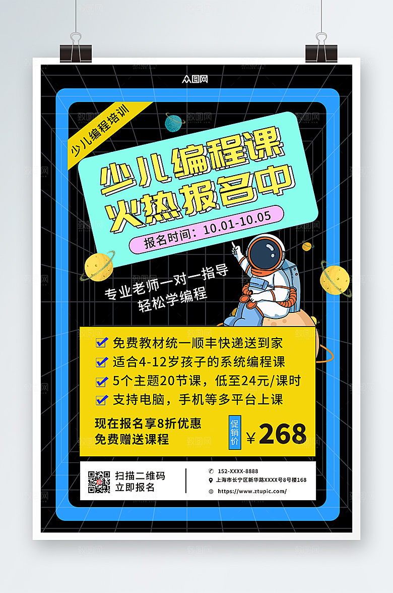 大气机器人少儿编程课炫酷海报