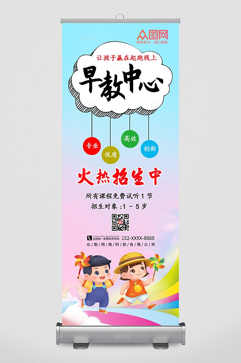 淡蓝幼儿儿童早教中心大气易拉宝