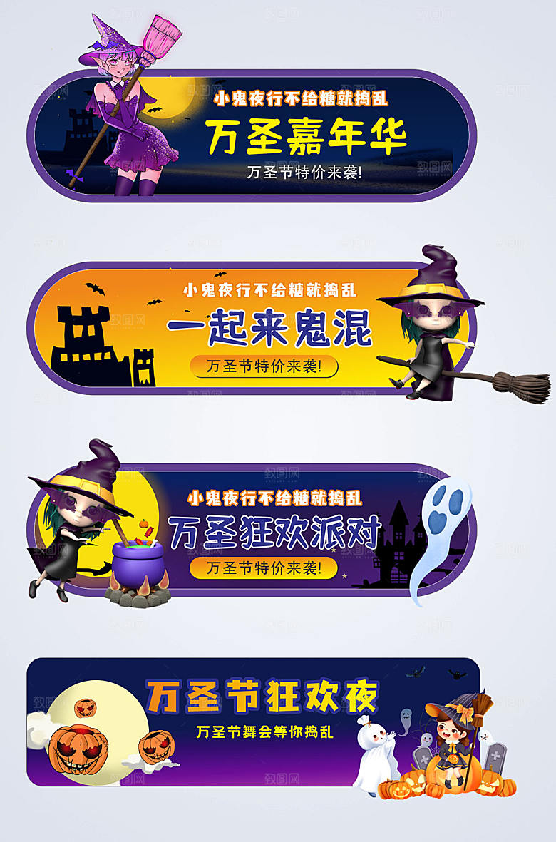 炫酷人物万圣节电商淘宝大气胶囊图