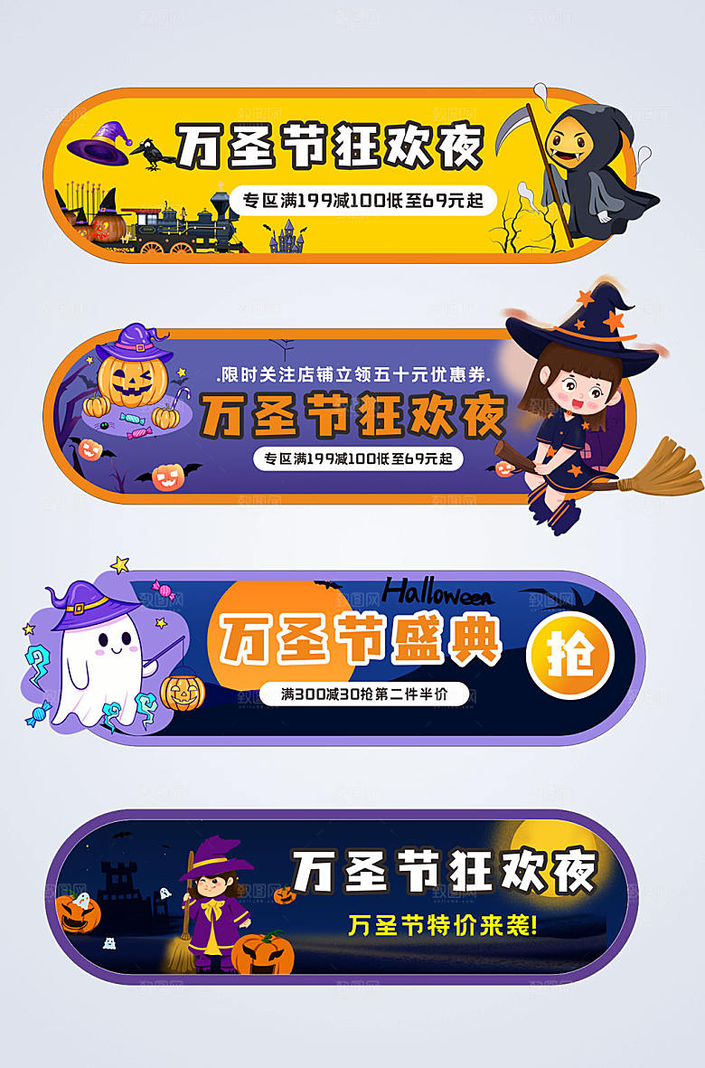 炫酷万圣节电商淘宝大气胶囊图
