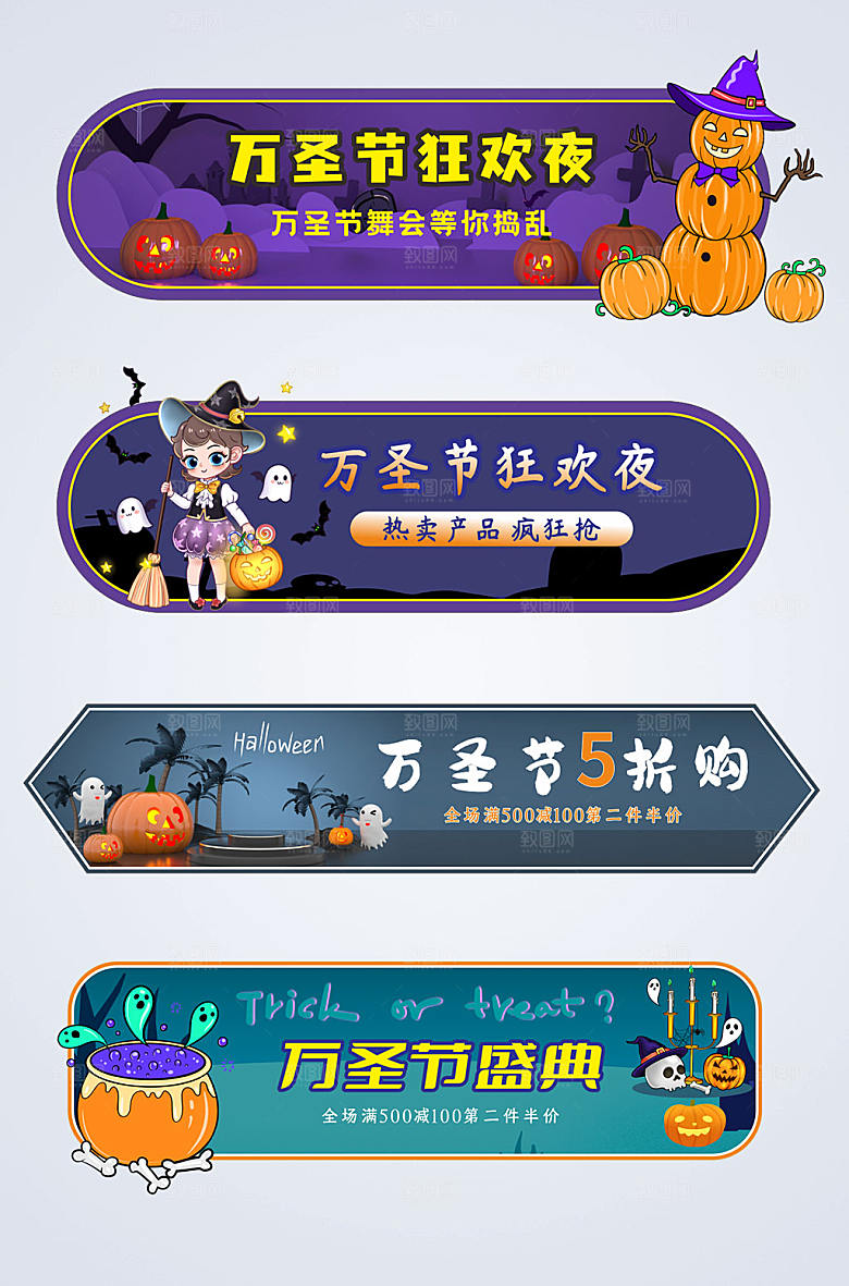 大气万圣节电商淘宝炫酷胶囊图