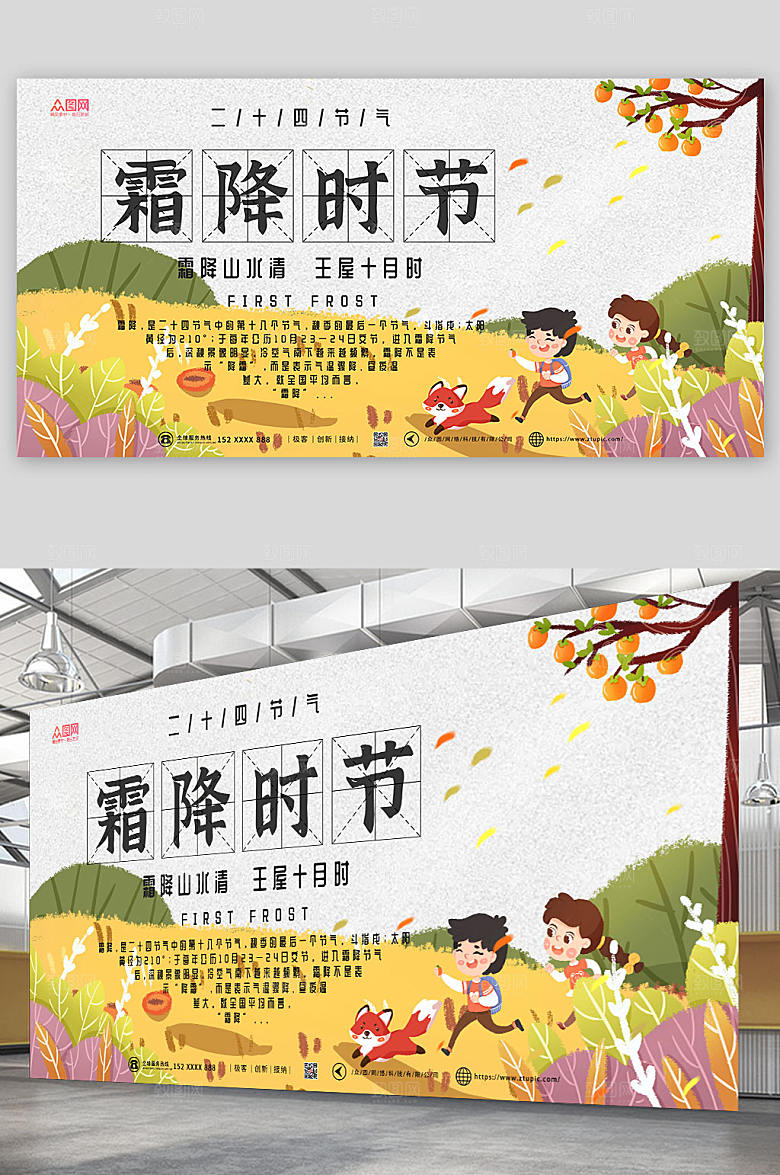 大气二十四节气霜降创意展板