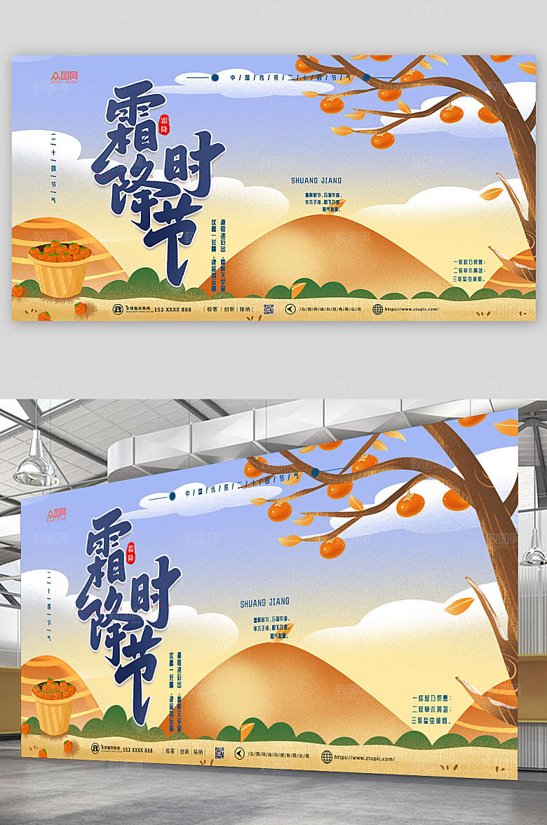 现代二十四节气霜降中式展板