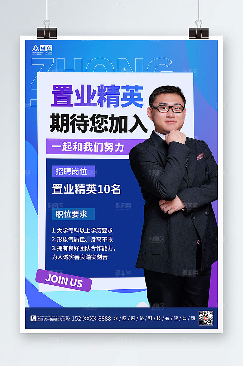 精英房产销售置业顾问人物大气海报