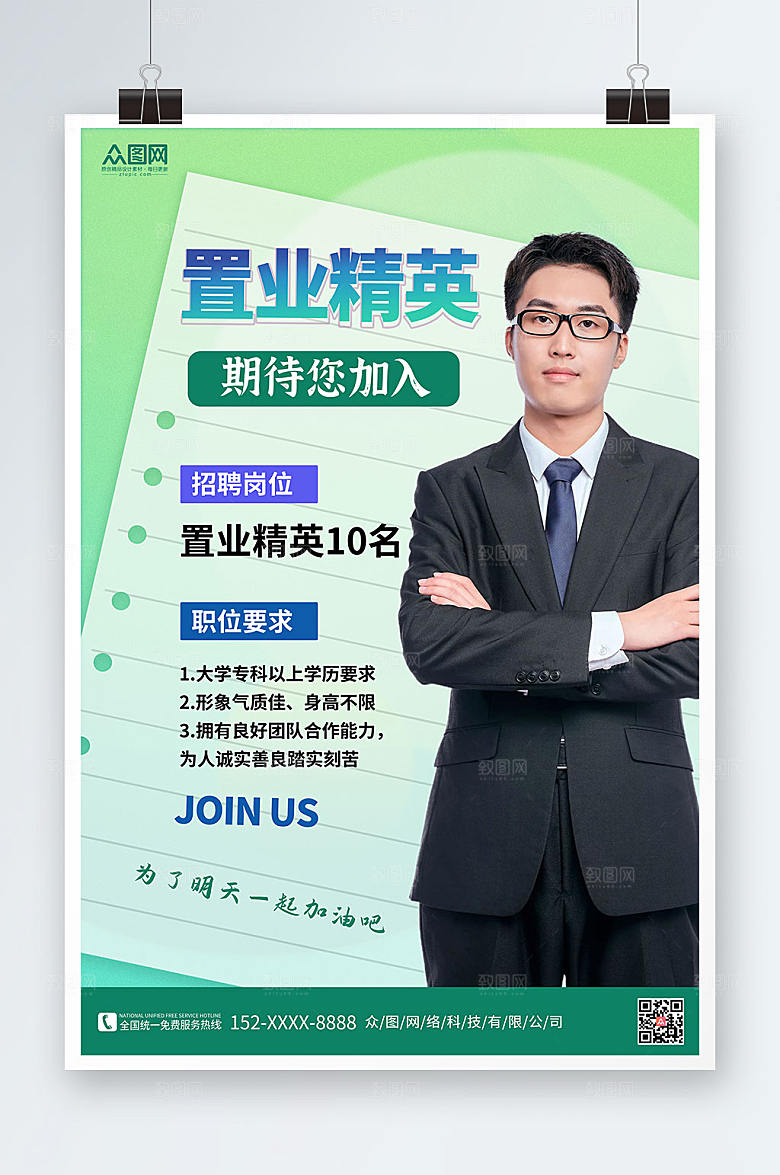 精英房产销售置业顾问人物创意海报