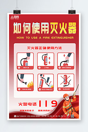 消防灭火器使用步骤方法大气红海报
