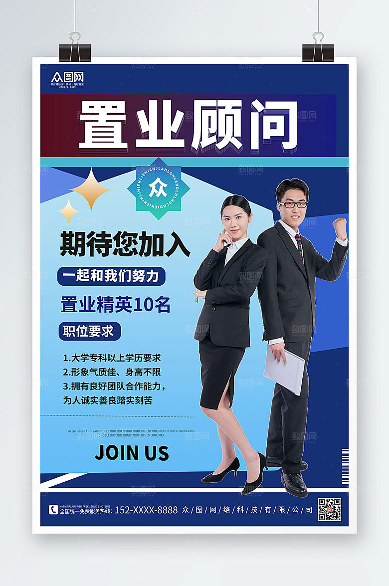顾问房产销售置业顾问人物蓝色海报