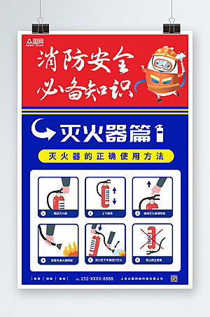 大气消防灭火器使用步骤创意海报