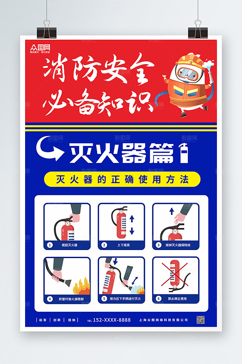 大气消防灭火器使用步骤创意海报