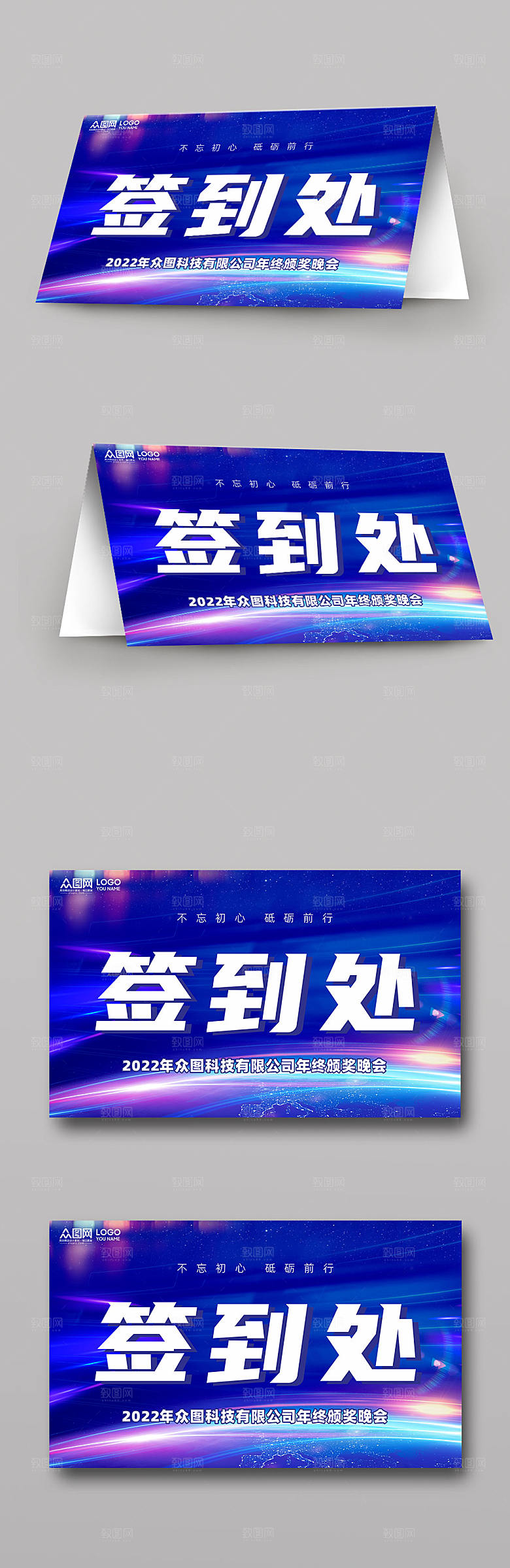 创意会议签到处深蓝桌牌