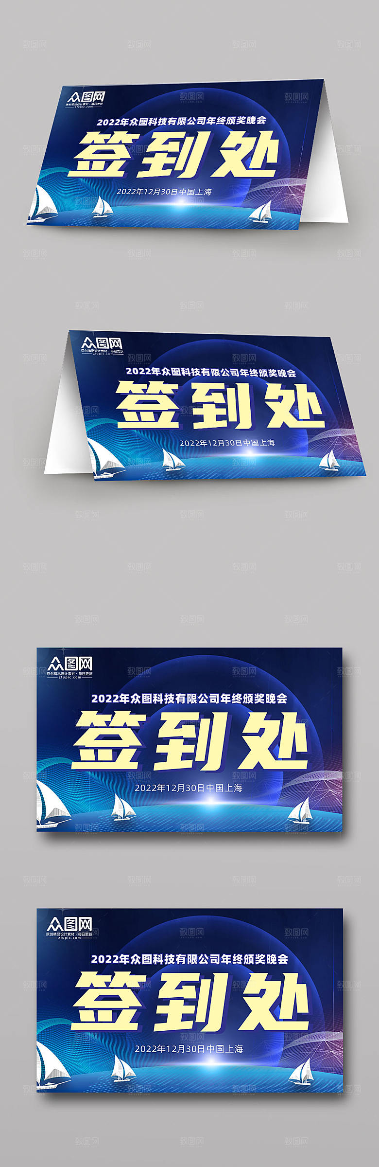 深色年会会议签到处大气桌牌