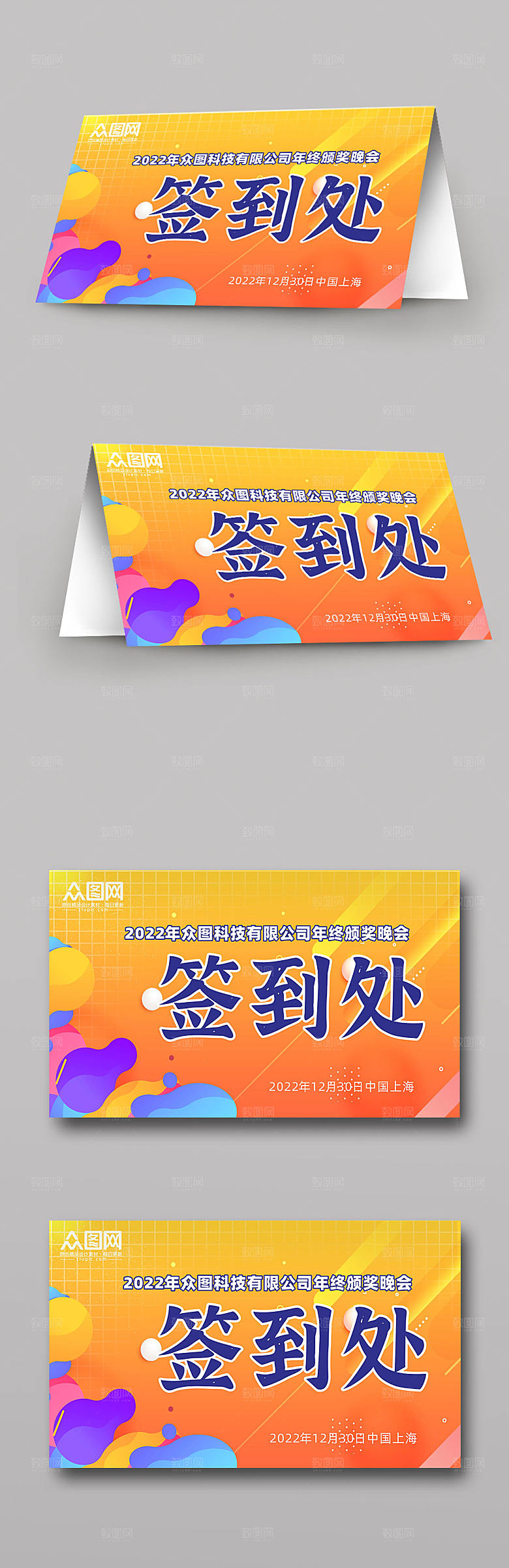 橙色漂亮会议签到处大气桌牌