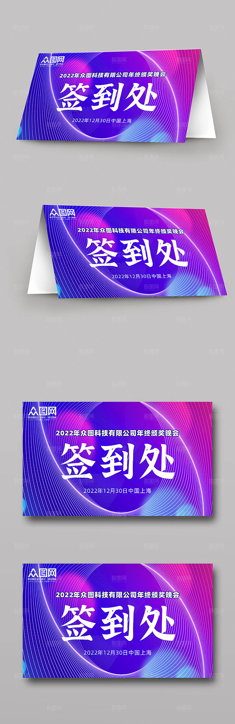 大气科技会议签到处炫酷桌牌