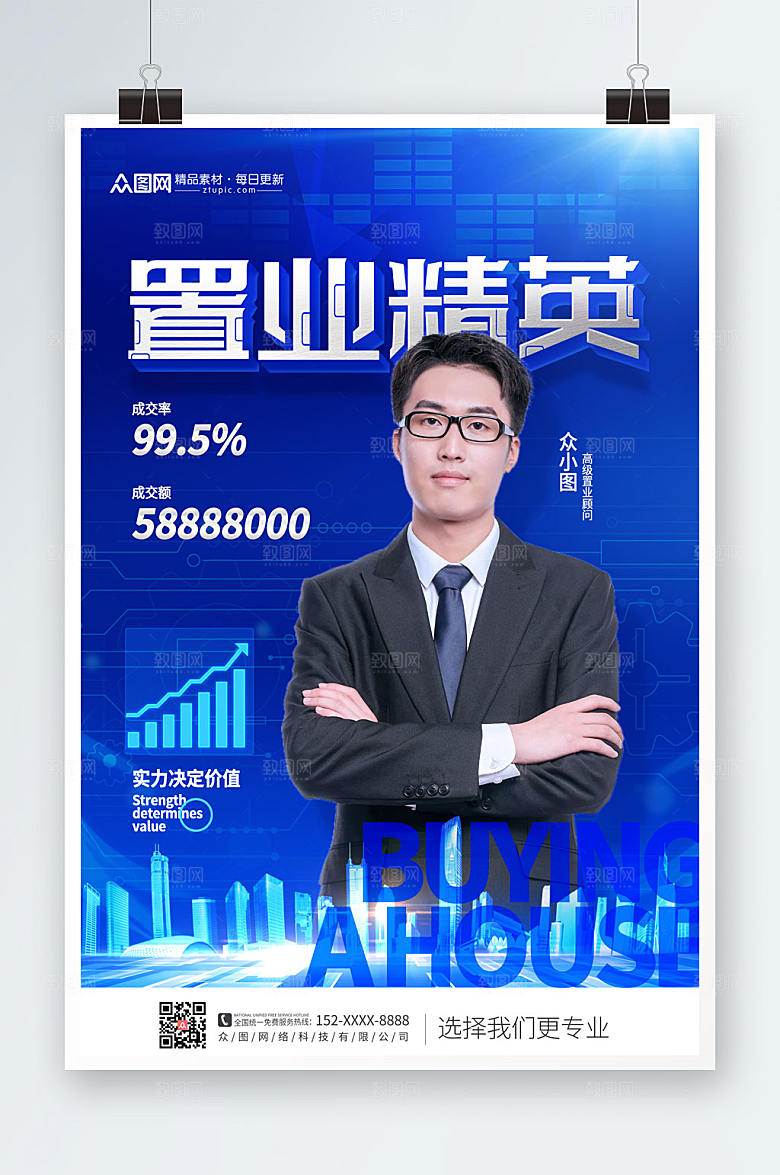 房产销售置业顾问精英人物现代海报