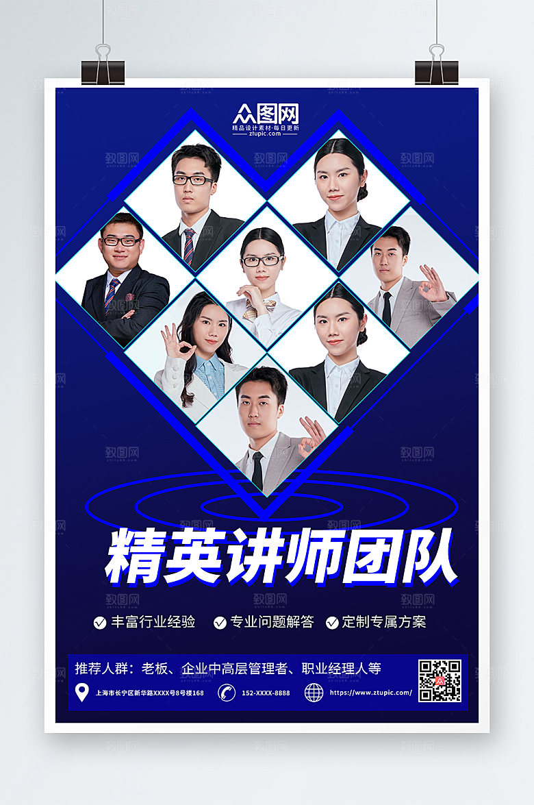 大气讲师人物组合团队企业海报