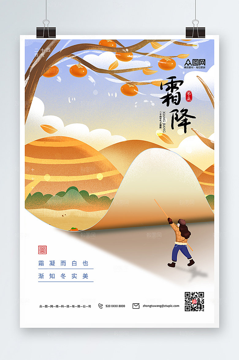 大气插画二十四节气霜降清新海报