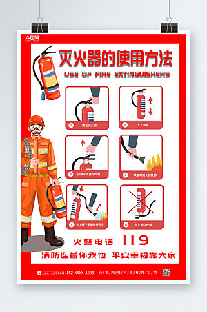粉色防火消防灭火器使用步骤海报