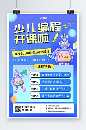 创意机器人少儿编程课科技海报