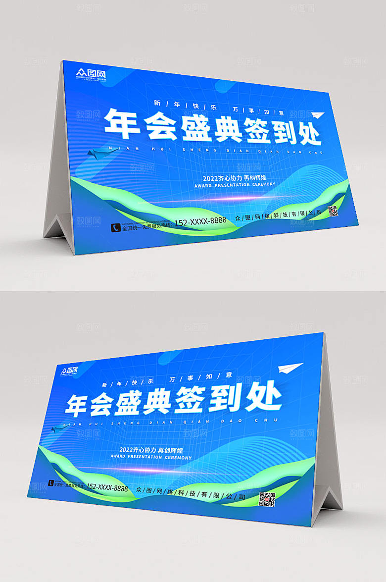 大气蓝色会议签到处科幻桌牌