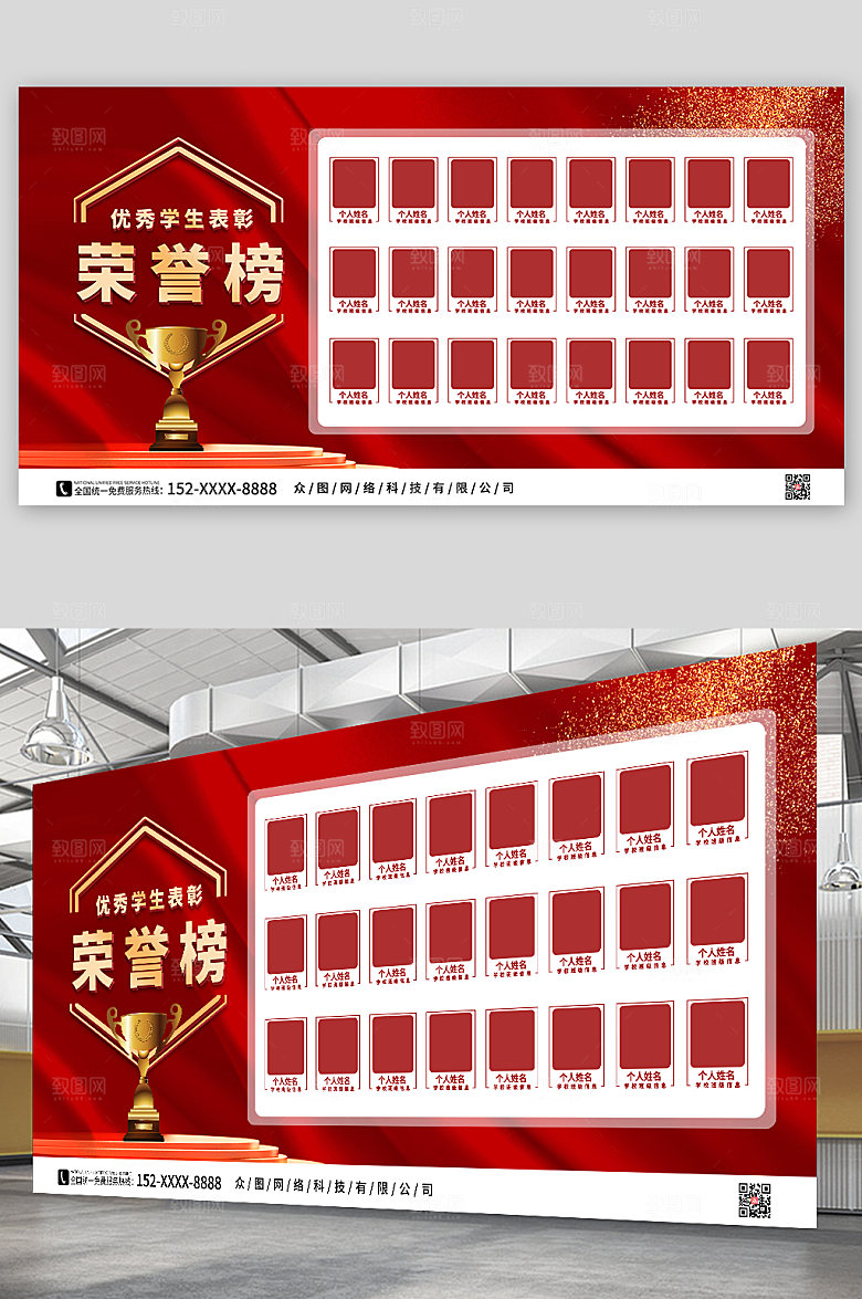 大气优秀学生表彰现代荣誉榜
