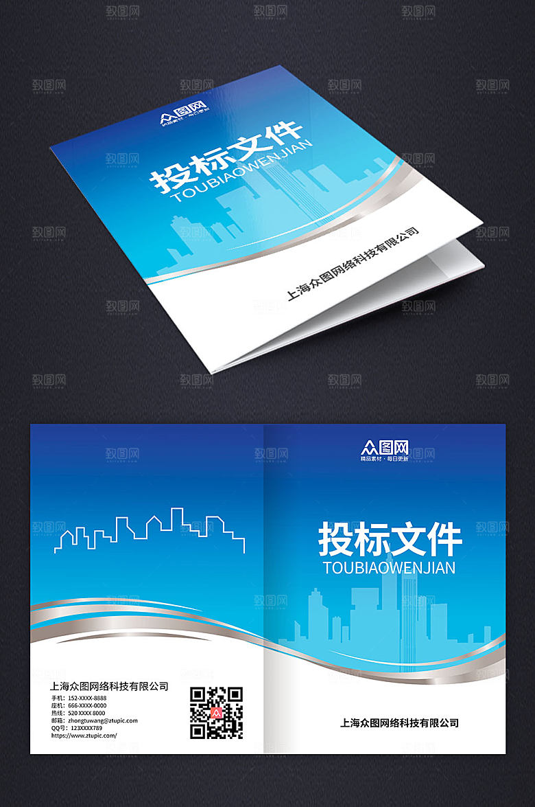 大气蓝色投标文件封面创意设计