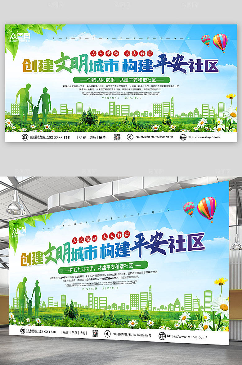 现代城市构建打造平安社区大气展板
