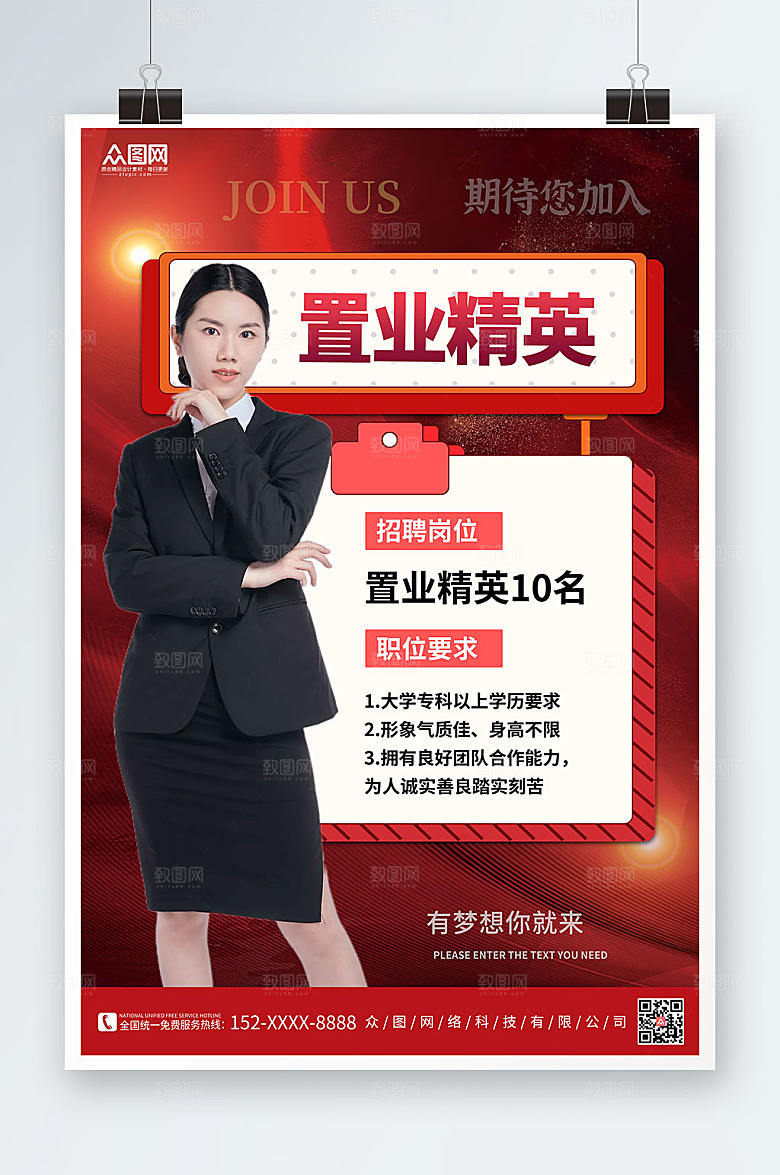 红色房产销售置业顾问人物现代海报
