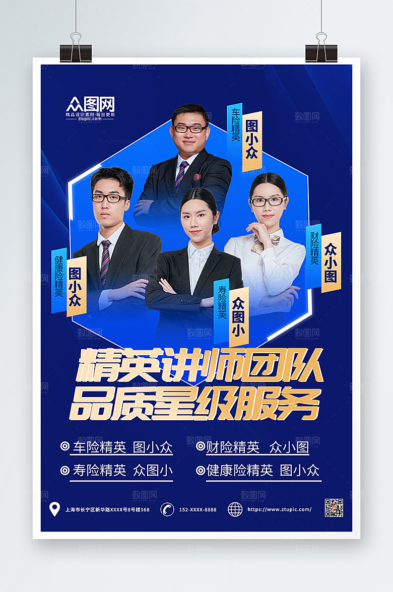 商务讲师人物组合团队科幻海报