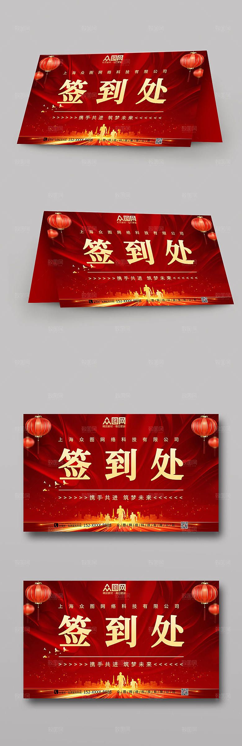 大气红色会议签到处创意桌牌