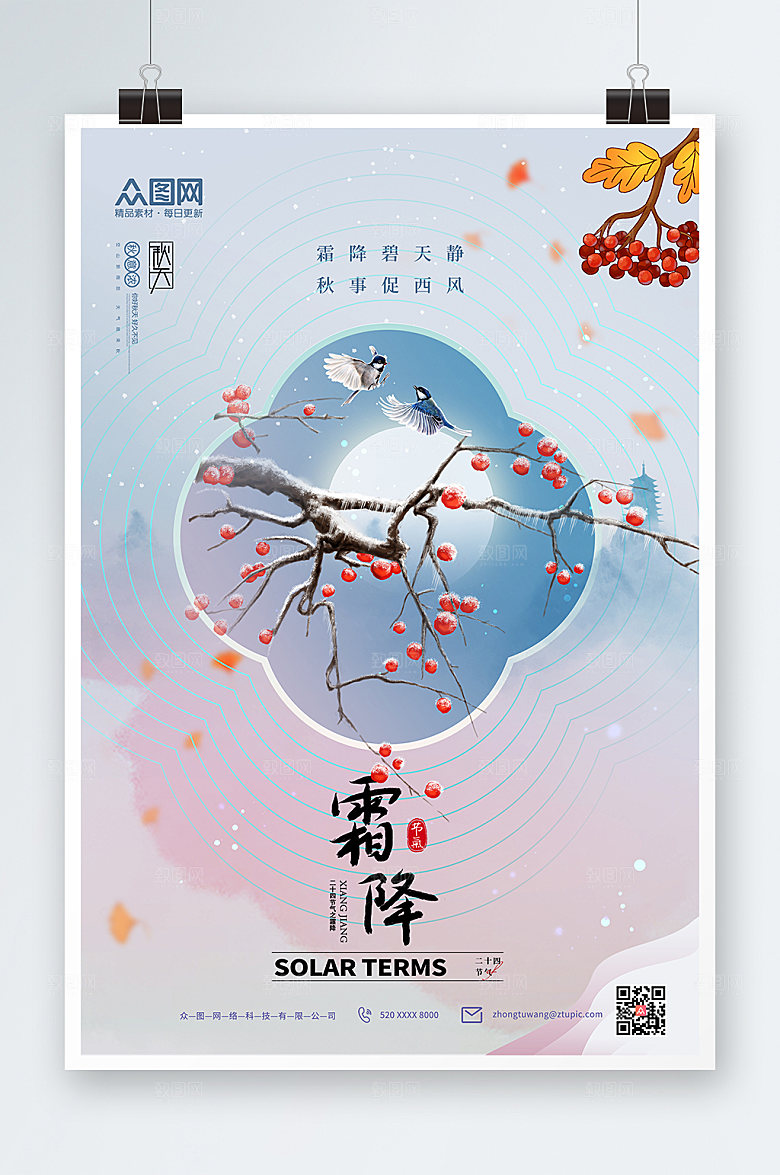 唯美现代二十四节气霜降创意海报