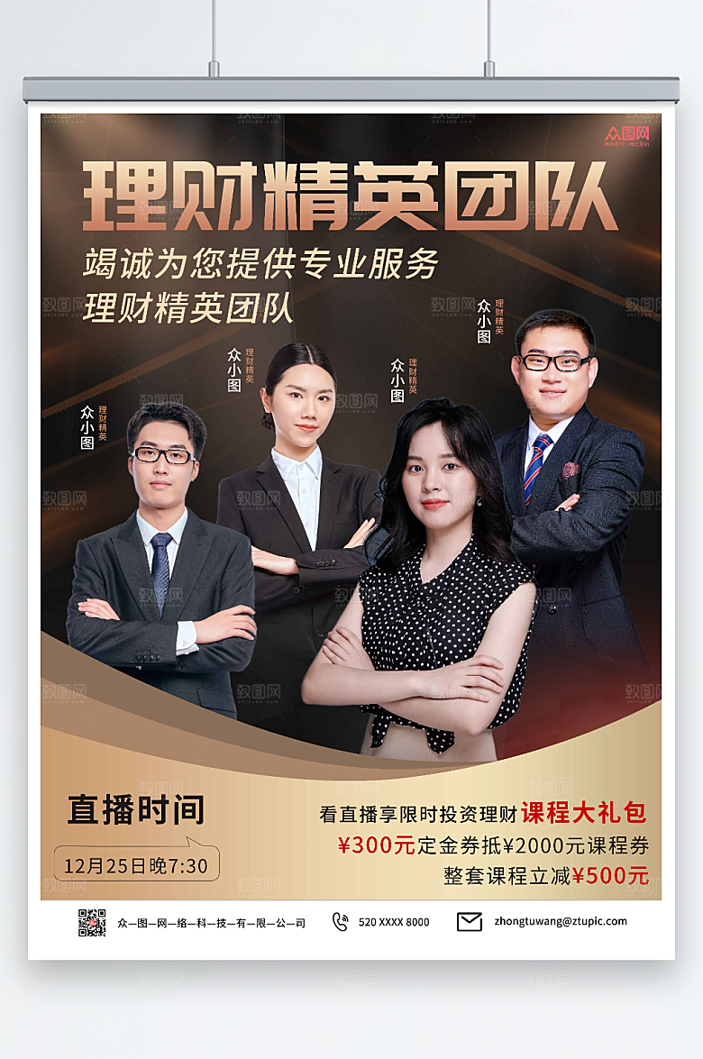 黑金企业商务讲师人物高端团队海报