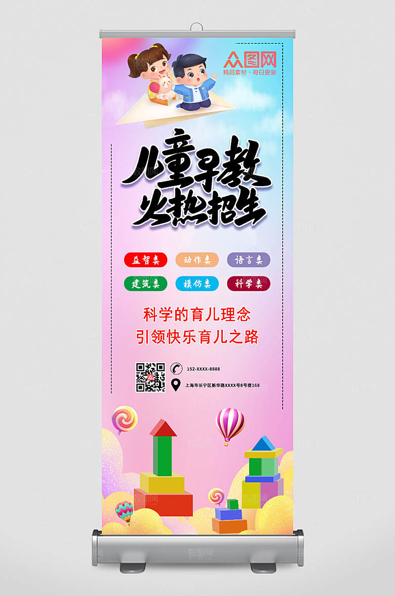 幼儿儿童早教中心高端展架易拉宝