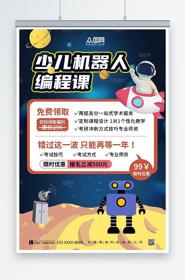 黑色机器人少儿编程课酷炫海报